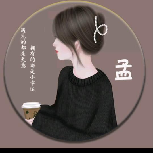 孟