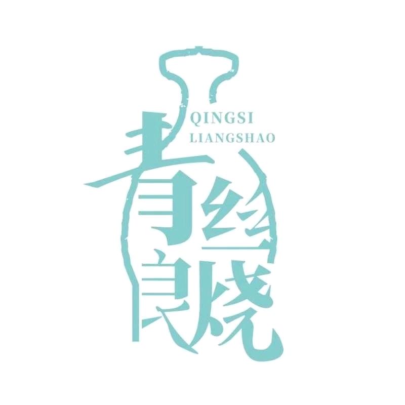 青丝良烧陶瓷生活馆