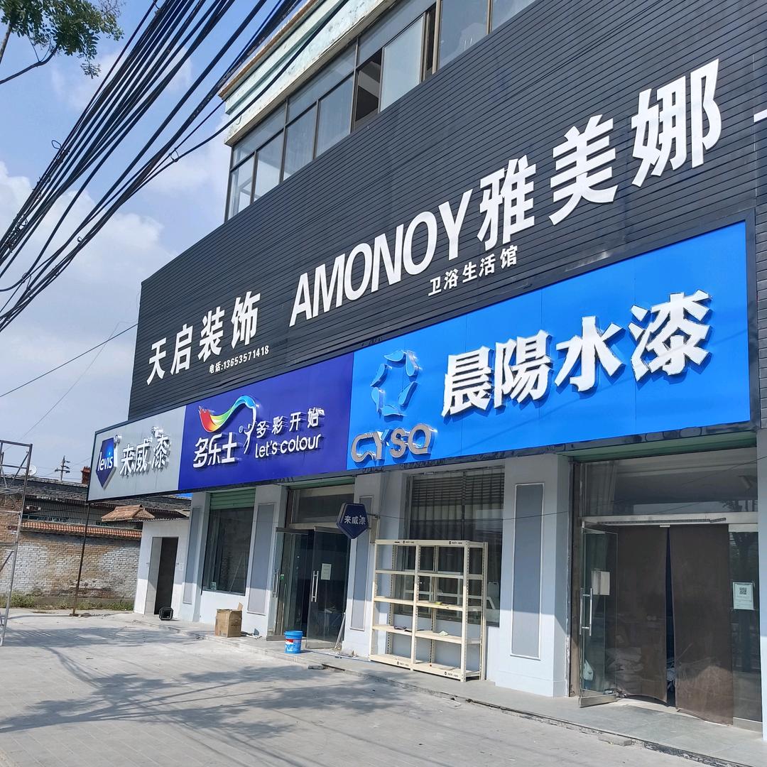 来威漆 多乐士 晨阳水漆