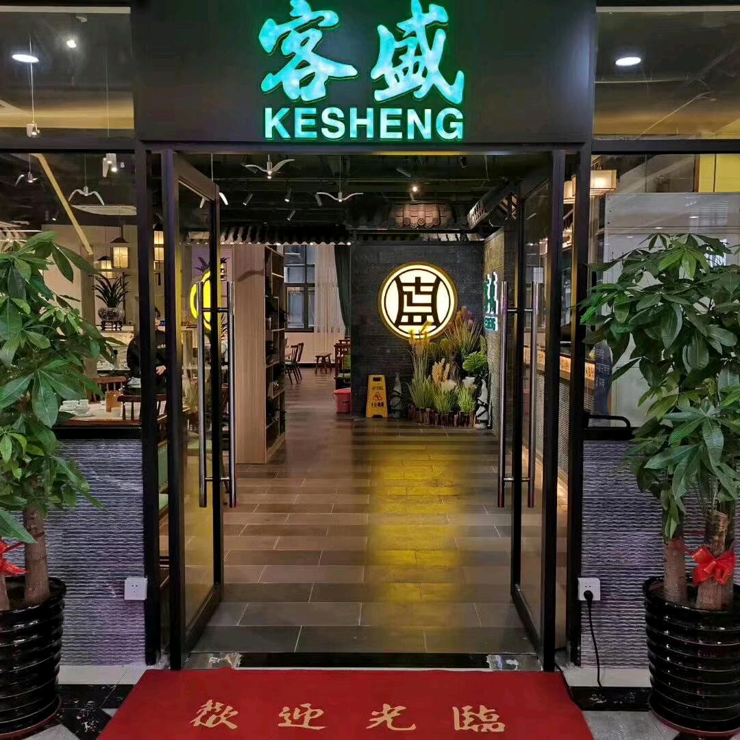 客盛·客家菜（大石店）