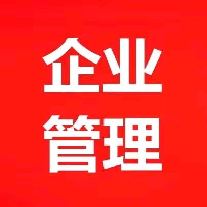 老板管理常识