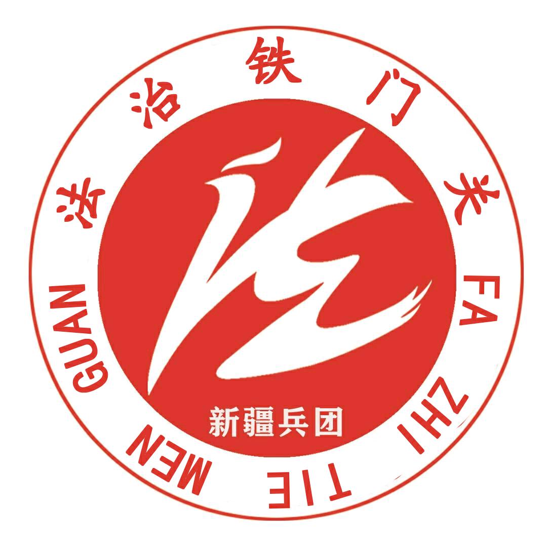 法治铁门关