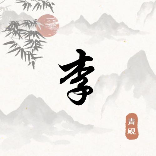 清风—烈酒