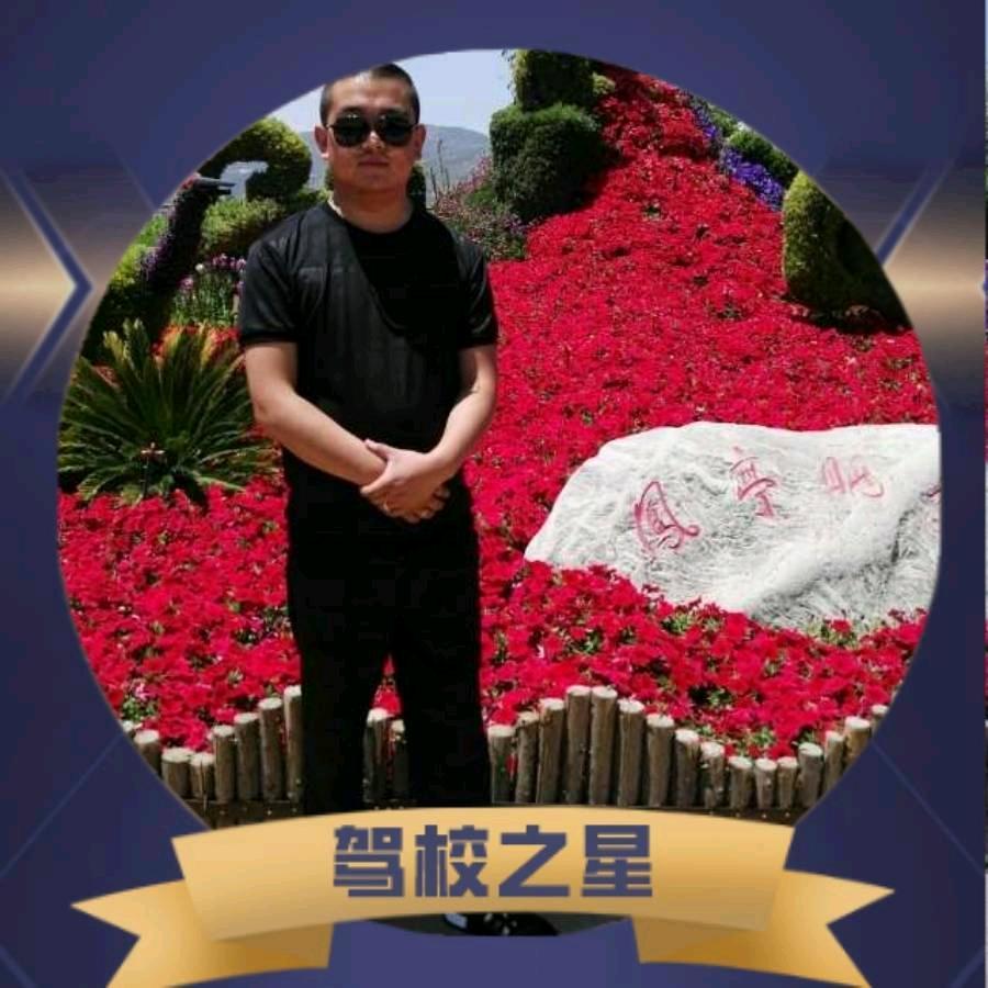 省物资驾校张教练