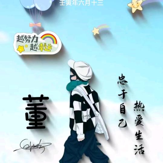二丫野馄饨