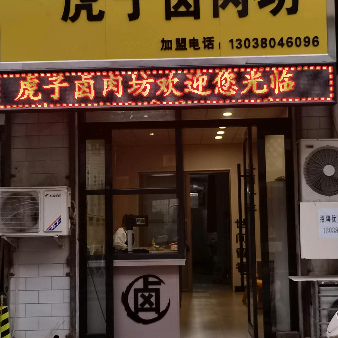 小虎