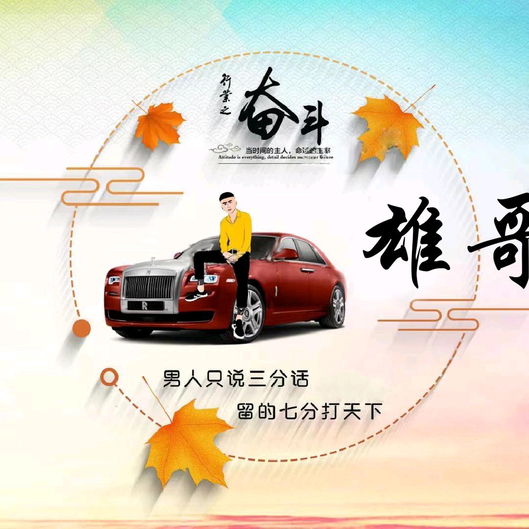雄哥