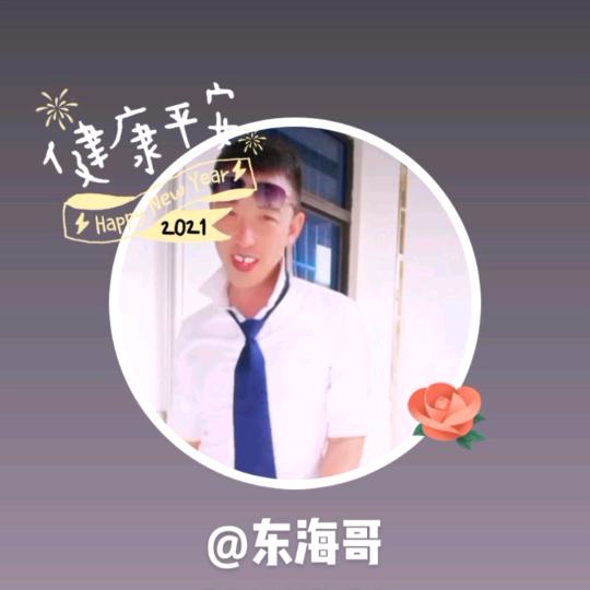 东海哥