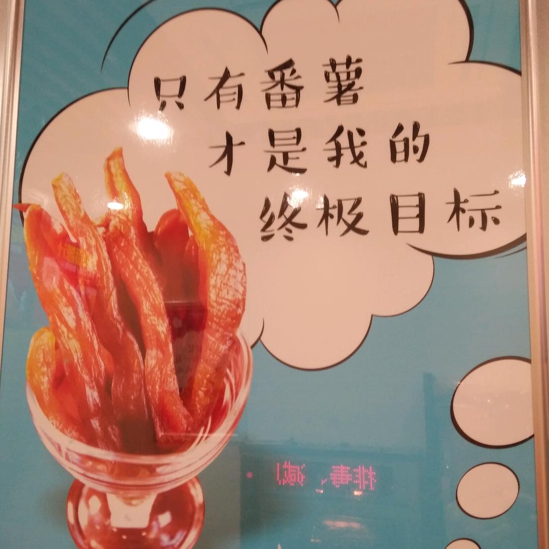 邱建球~老香了番薯