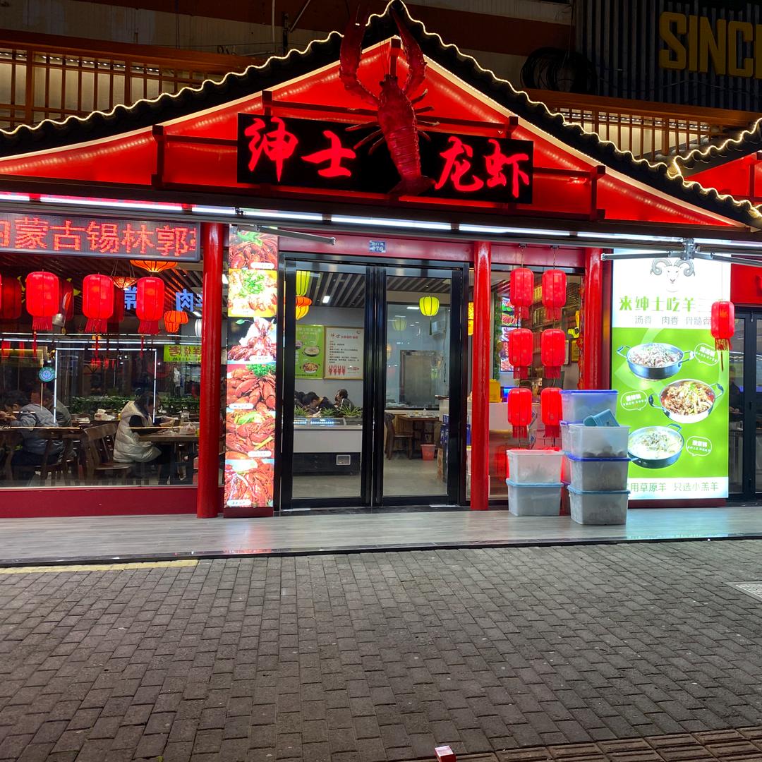张家港市西门绅士餐厅