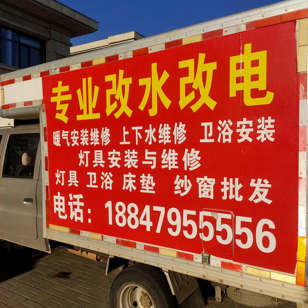 多伦专业水电暖改造