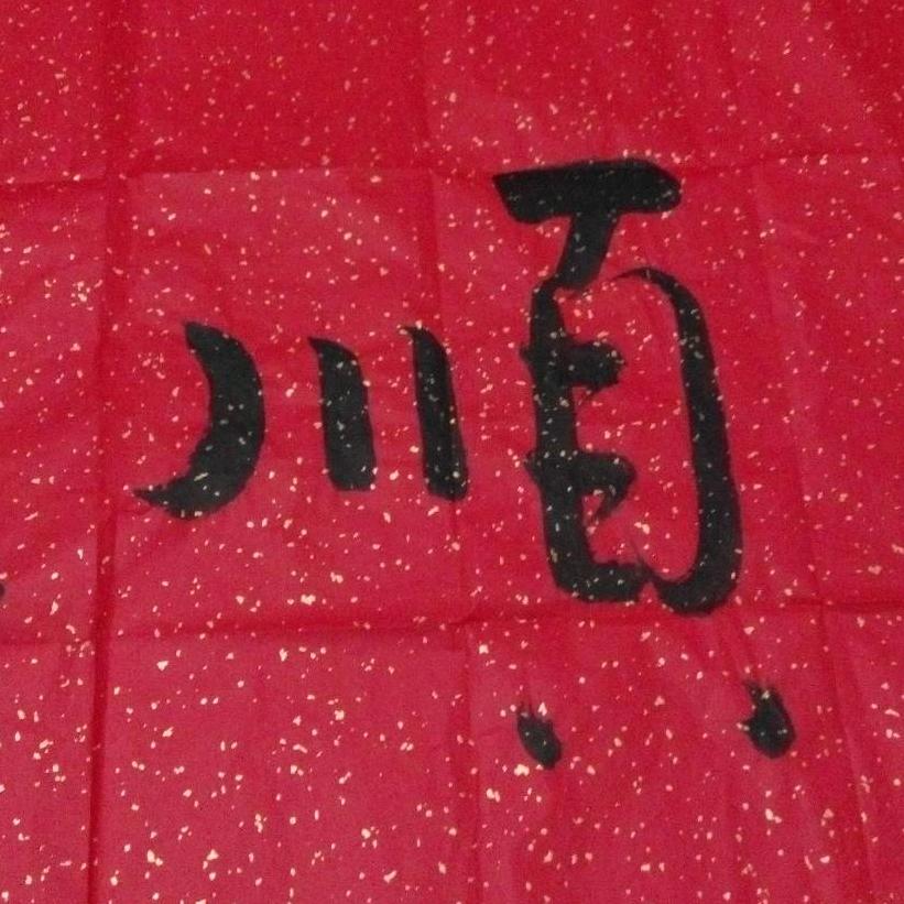 年轮忆记