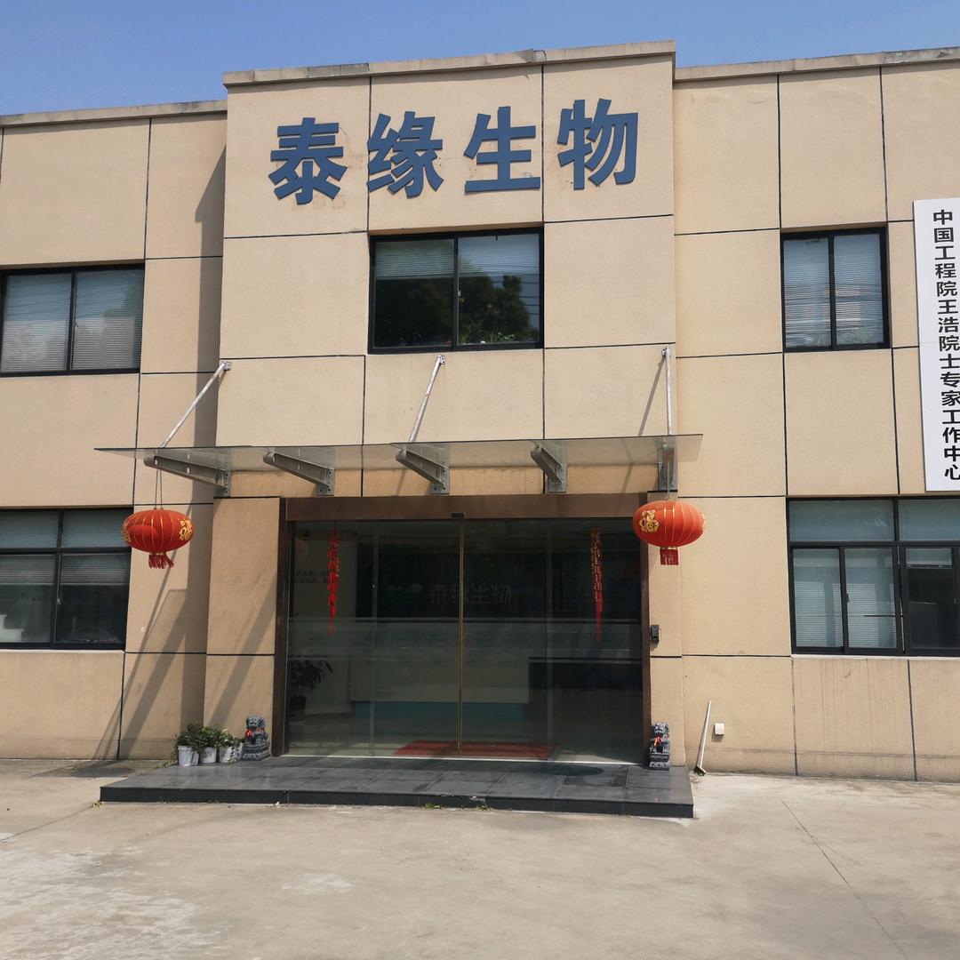 上海泰缘生物