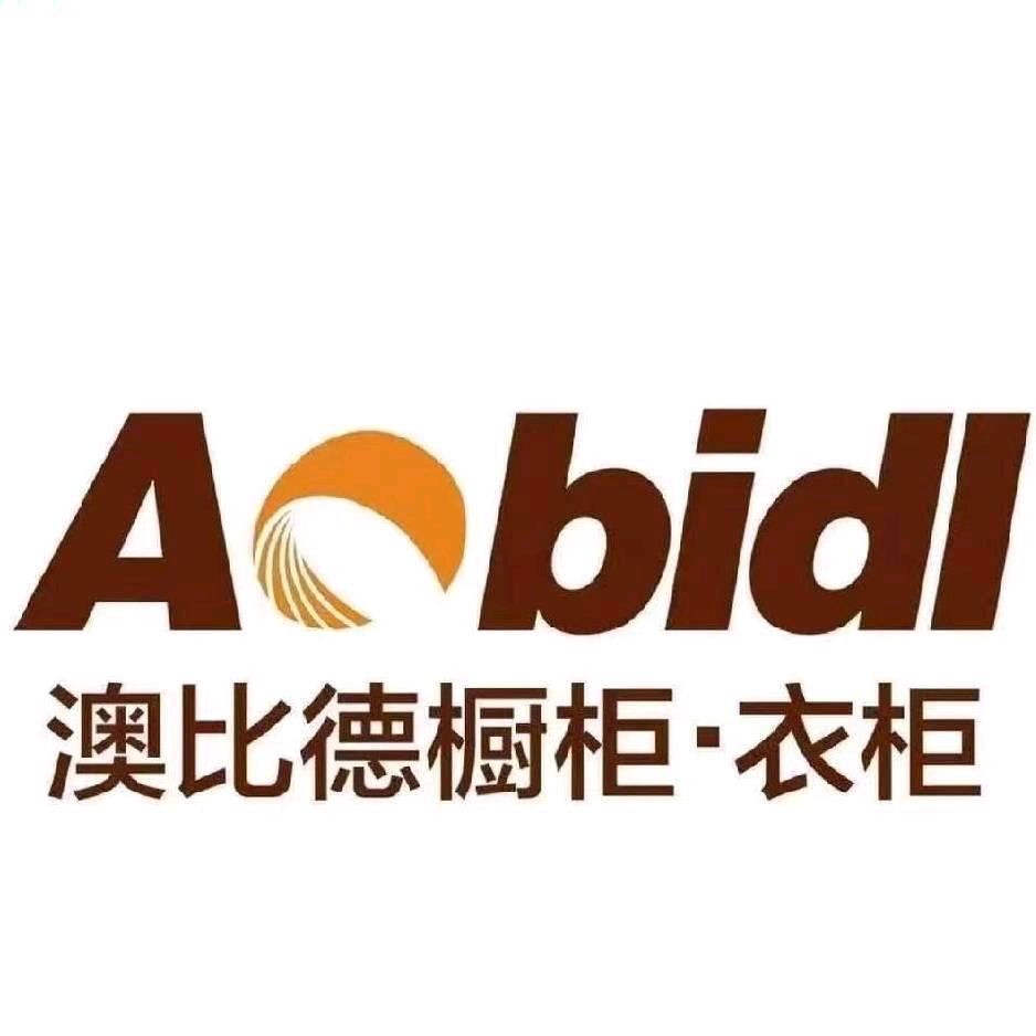 锡林浩特市澳比德全屋定制