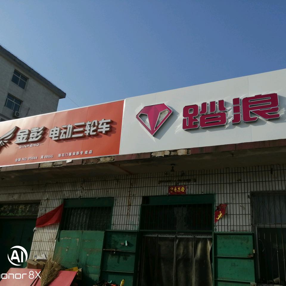 老二车业