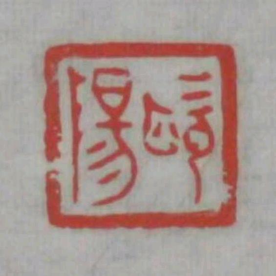 无意山房：瑞兽.古兽工作室