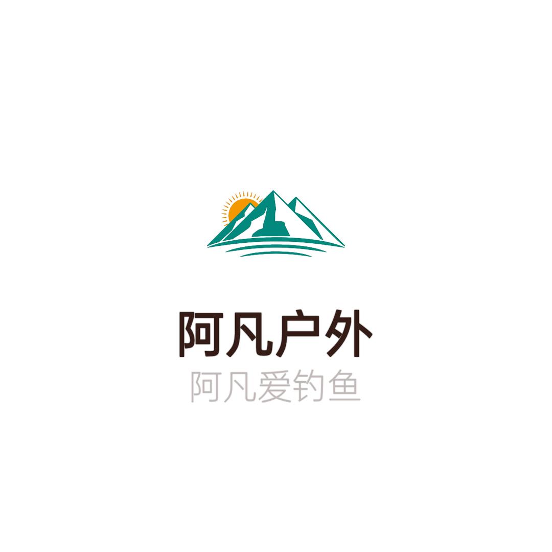 阿凡爱钓鱼