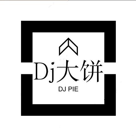 沈阳Dj大饼