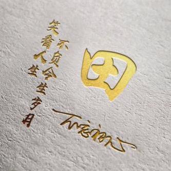 家有十亩，田先生