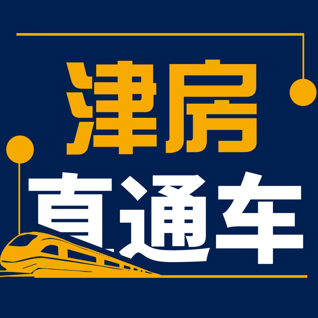 津选好房