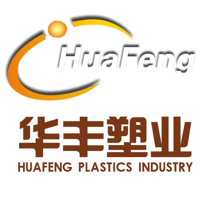 嘉兴市华丰塑业股份有限公司