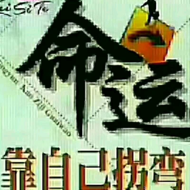 一声有你
