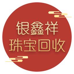 天津银鑫祥