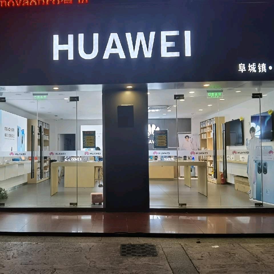 阜宁哈尔滨路手机店