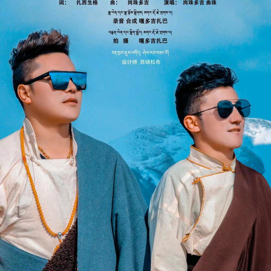 曲珠啦