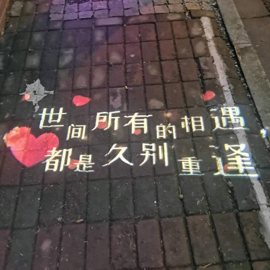 富得直刘油💰