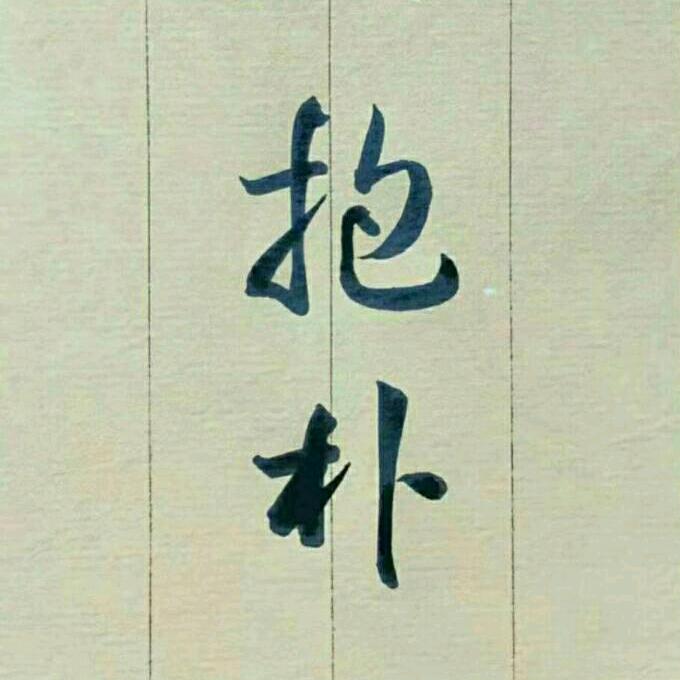 慕辞