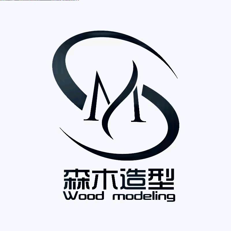 森木造型.