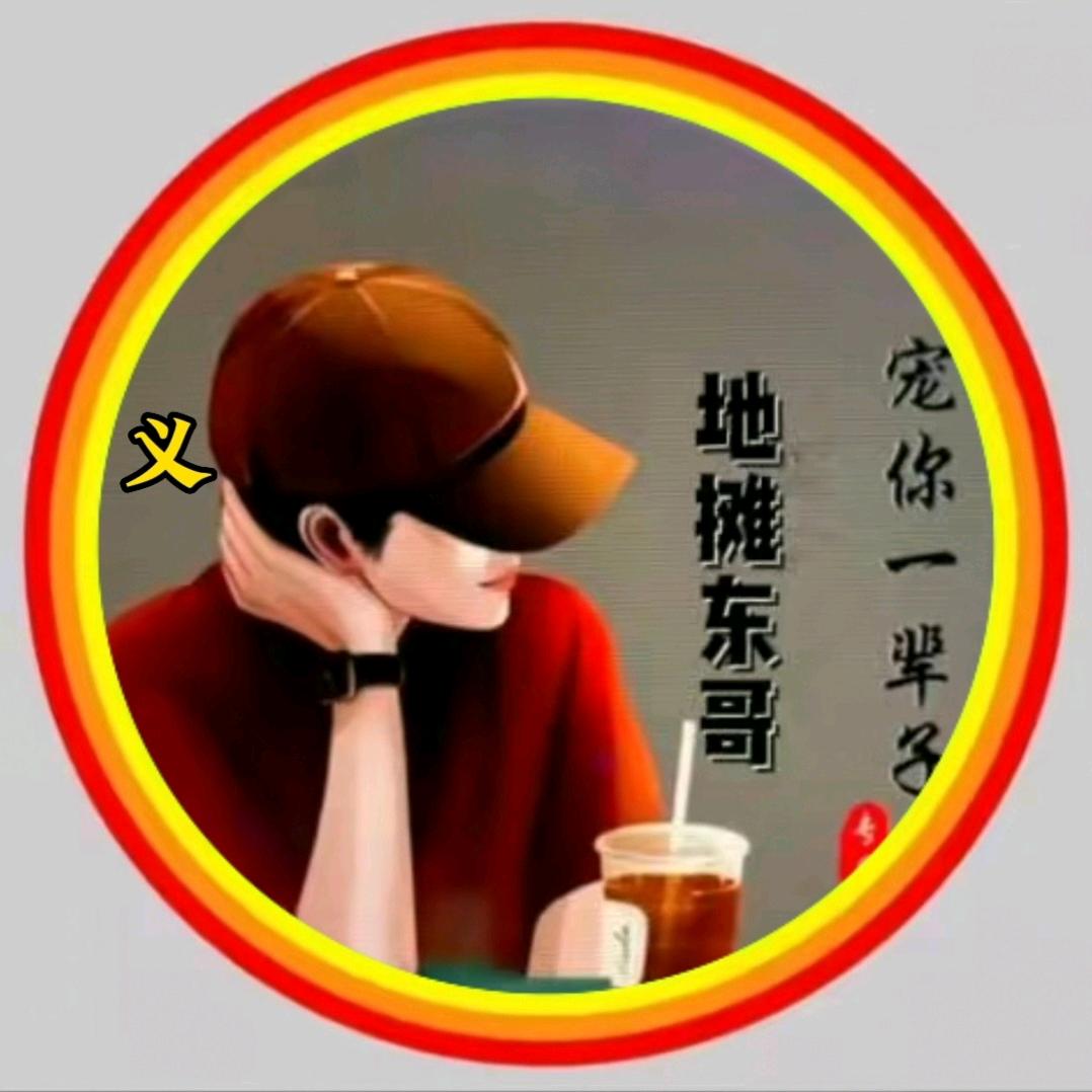 地摊东哥