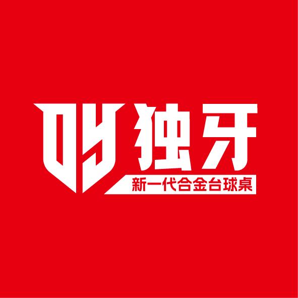 独牙台球桌