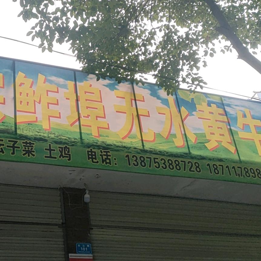 牛肉妹