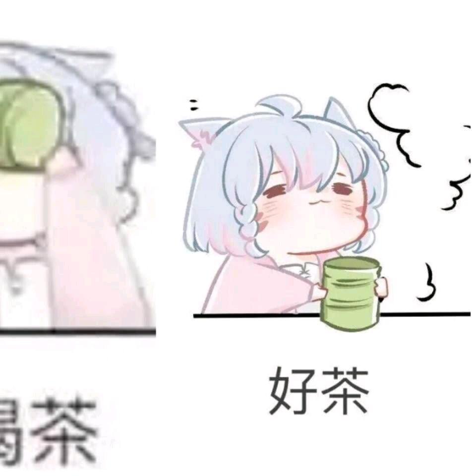 禾几阿茶