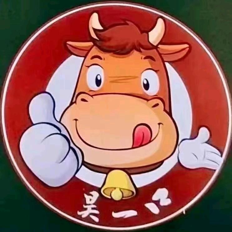 昊一口豆花牛肉火锅