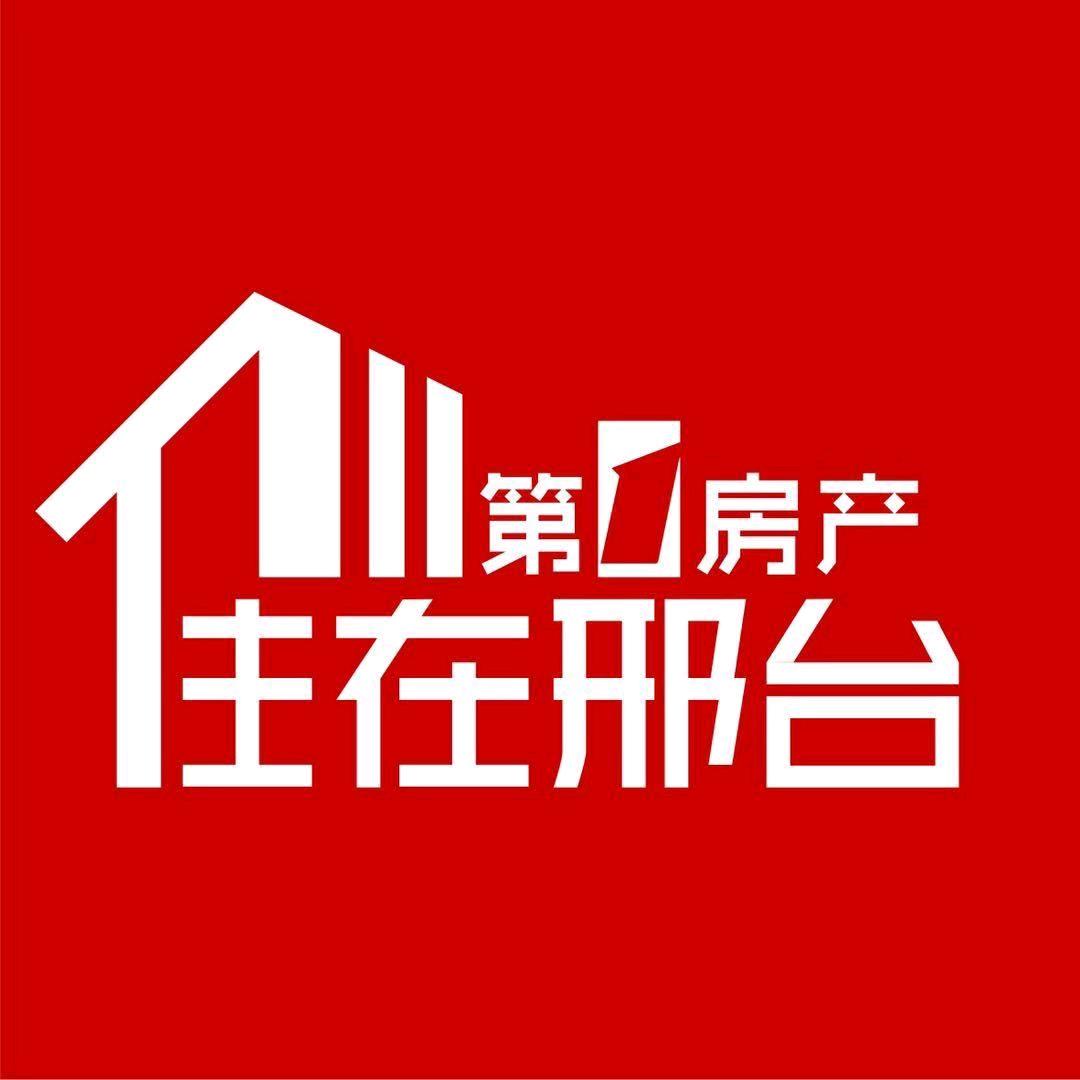 住在邢台第1房产