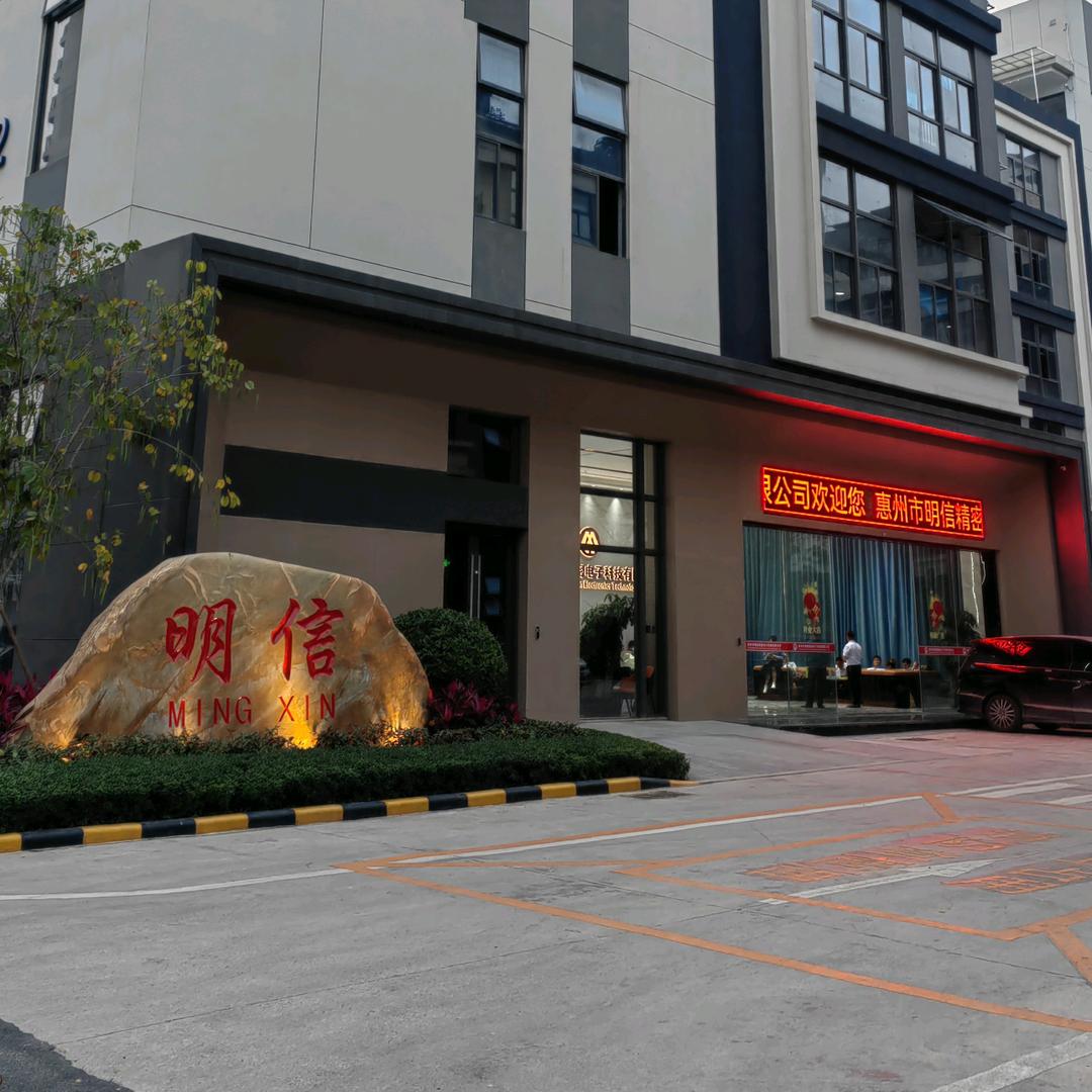 深圳市明信精密电子科技有限公司
