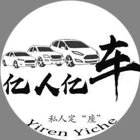 莱芜亿人亿车二手车