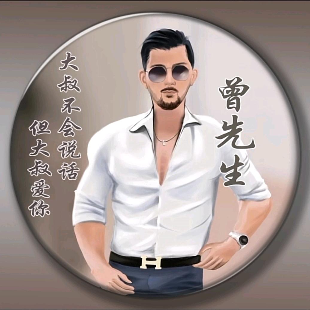 爆改大叔
