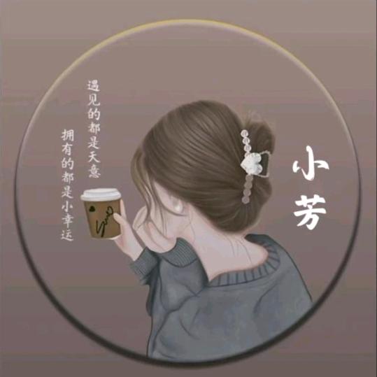 小芳-