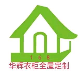 华辉衣柜
