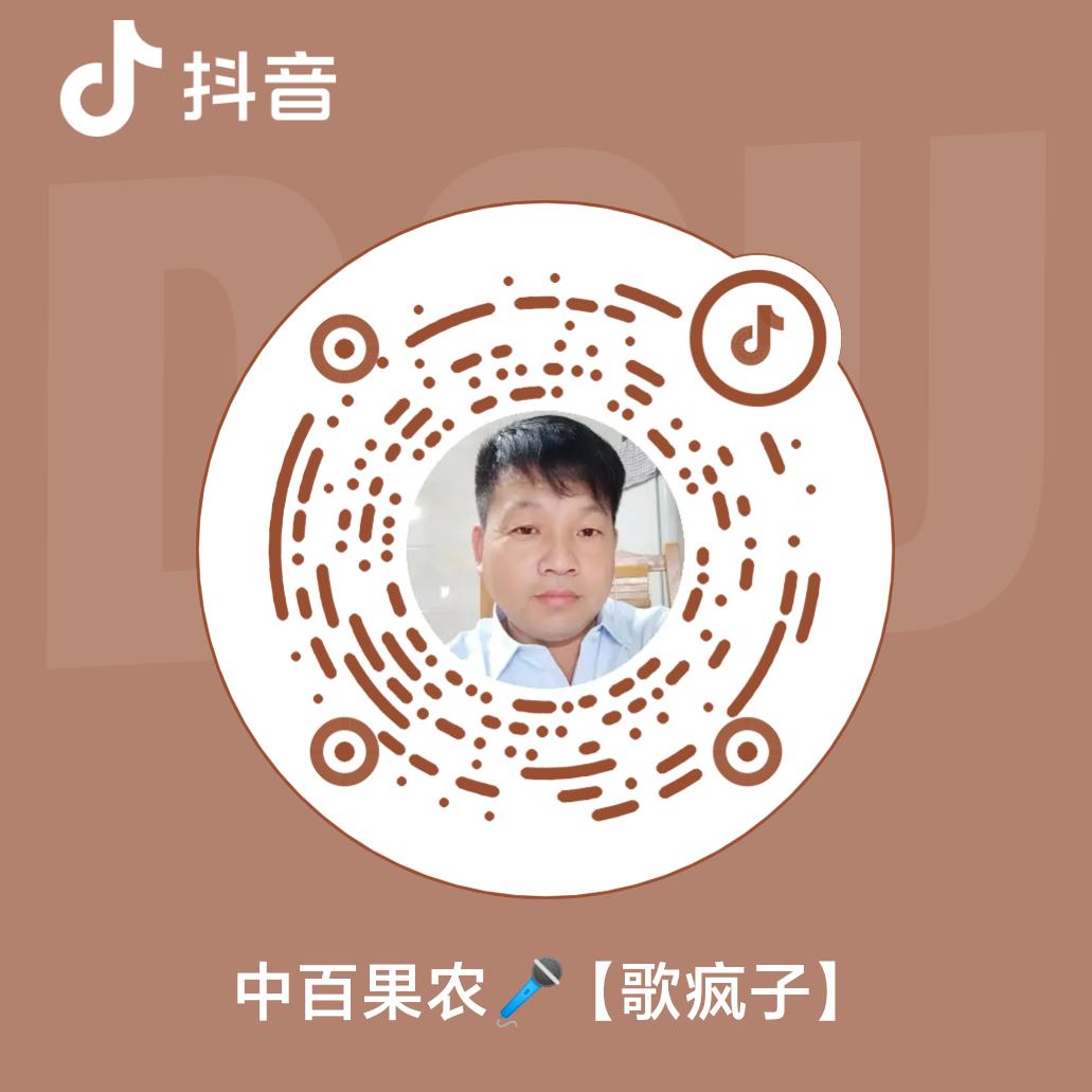 中百果农《歌疯子》