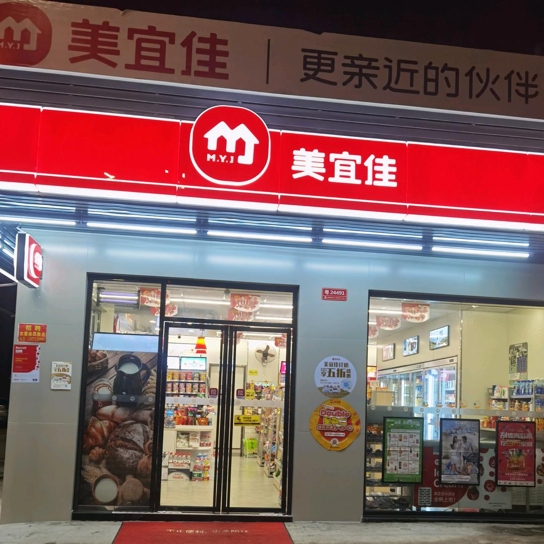 廉江市美宜佳（鑫源店）