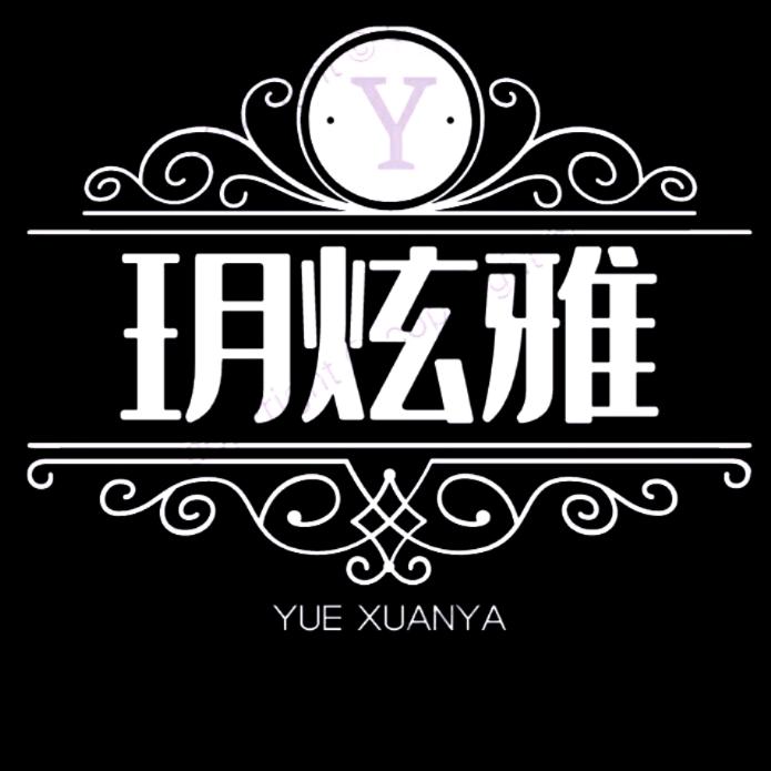 玥炫雅~家居服供应链