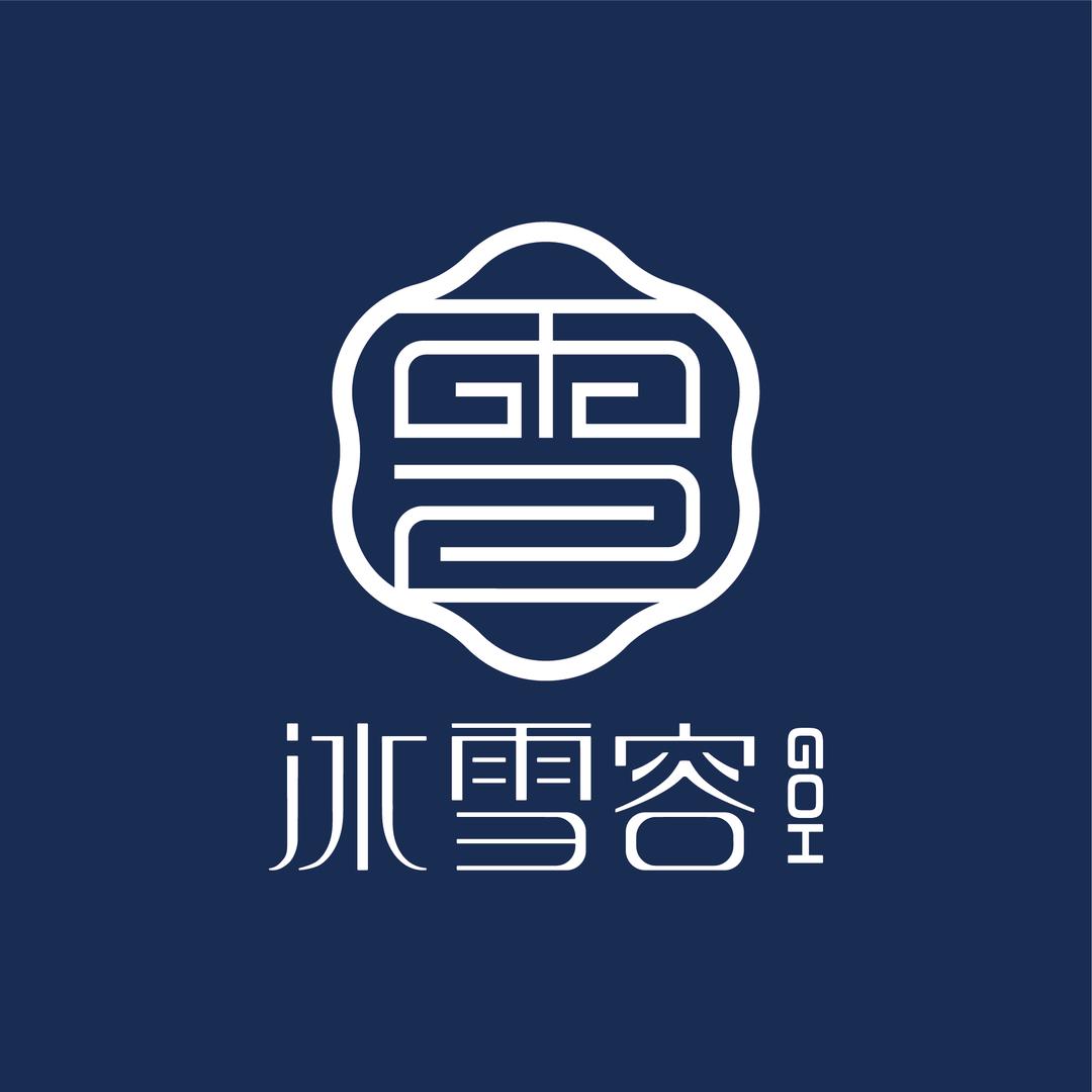 冰雪容健康滋补专卖店