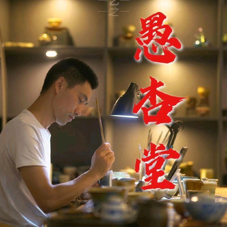 愚杏堂柴烧