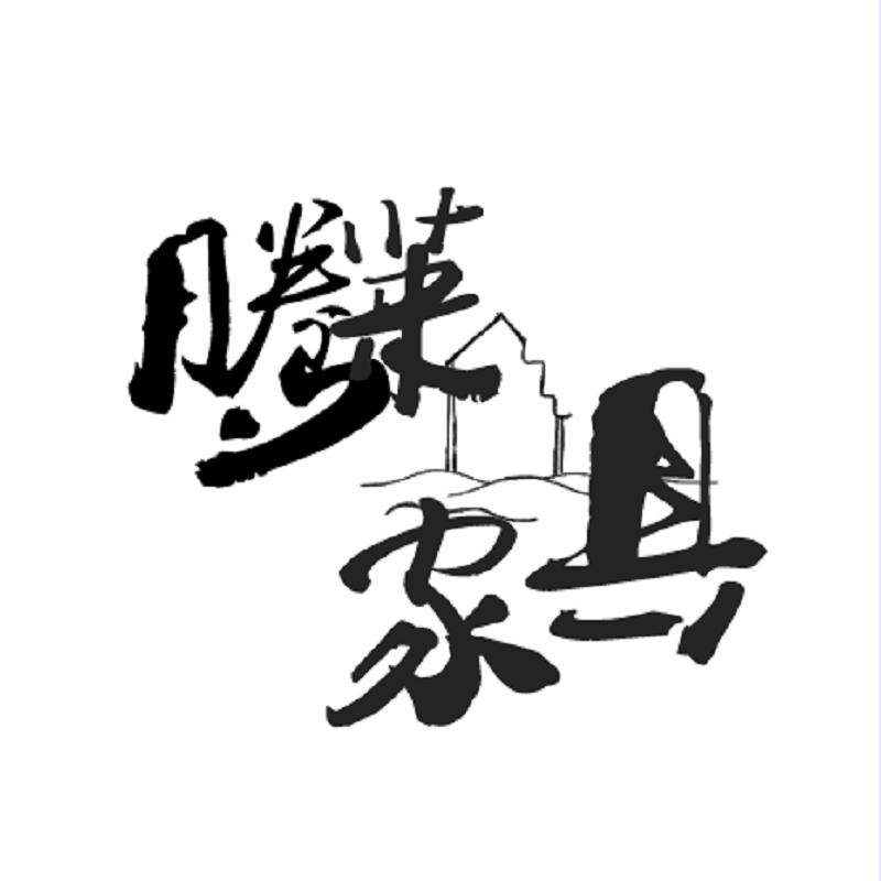 泉州市腾莱家具有限公司