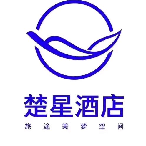 益阳楚星欣选酒店专用号